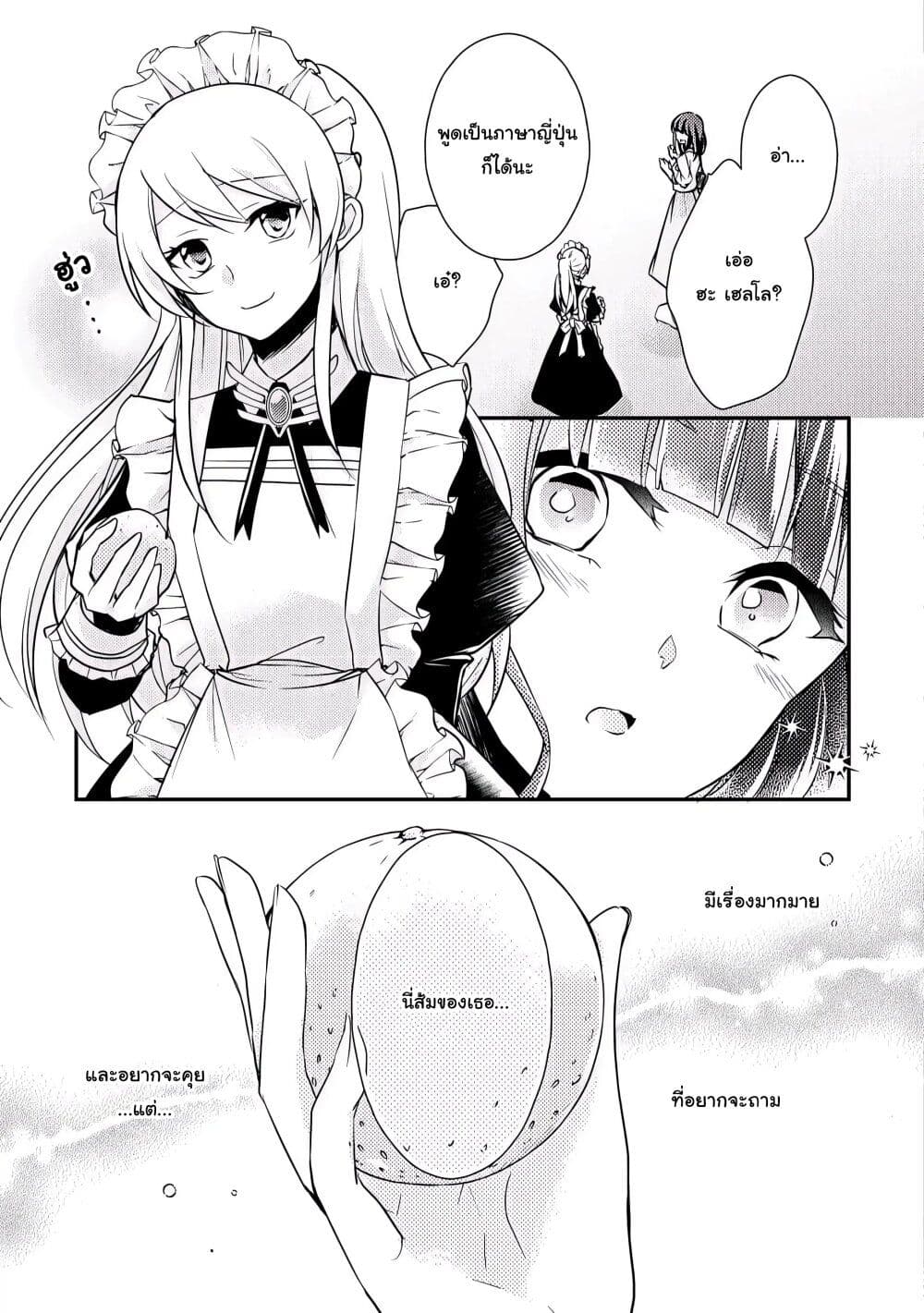 The Role of the Villainess Is No More! page 4