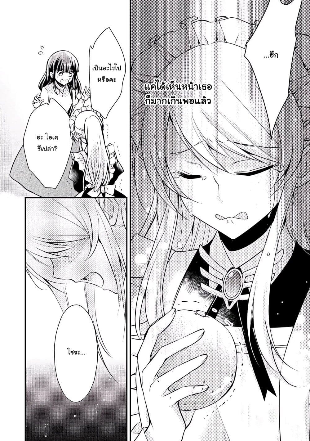 The Role of the Villainess Is No More! page 5
