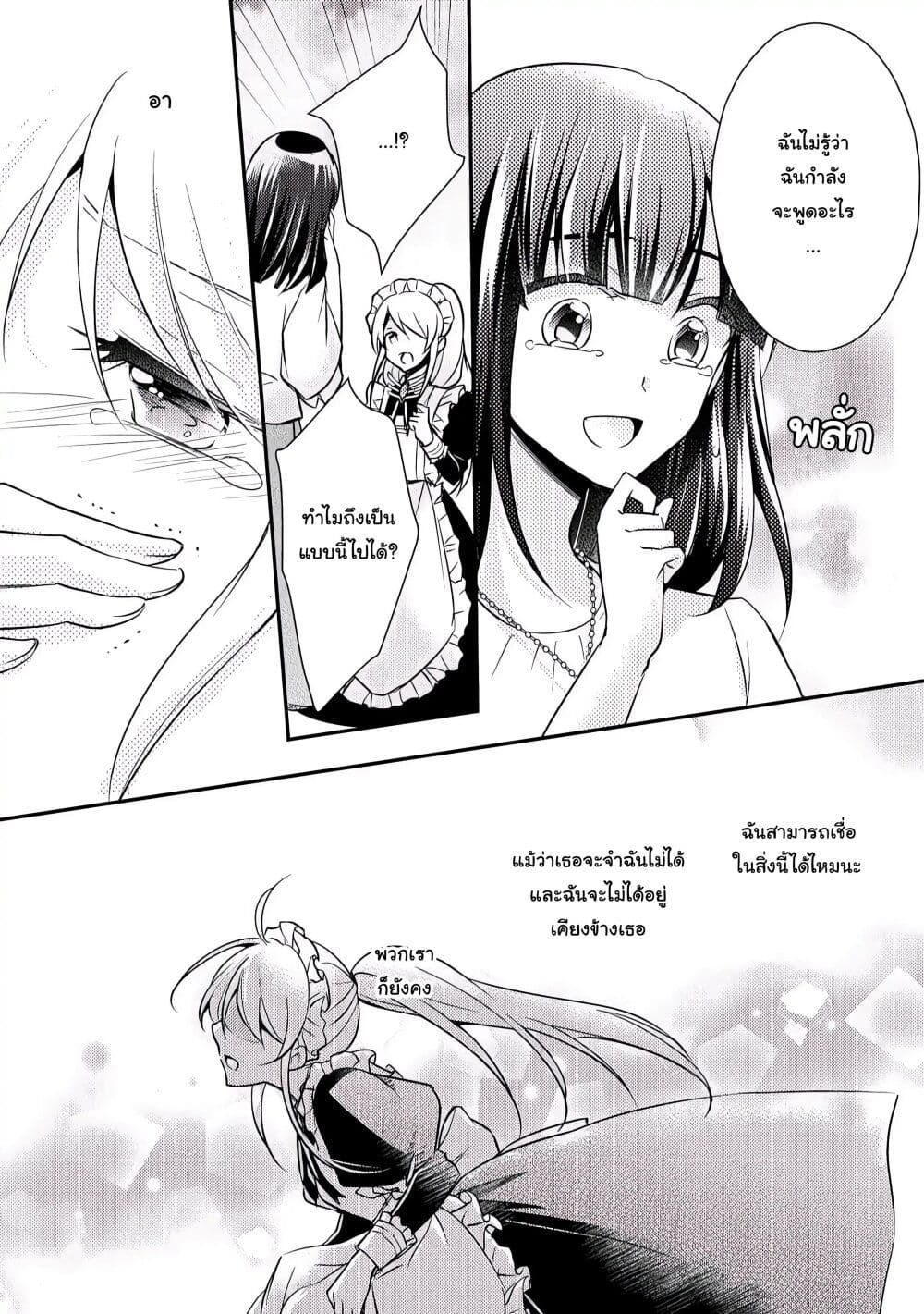 The Role of the Villainess Is No More! page 7