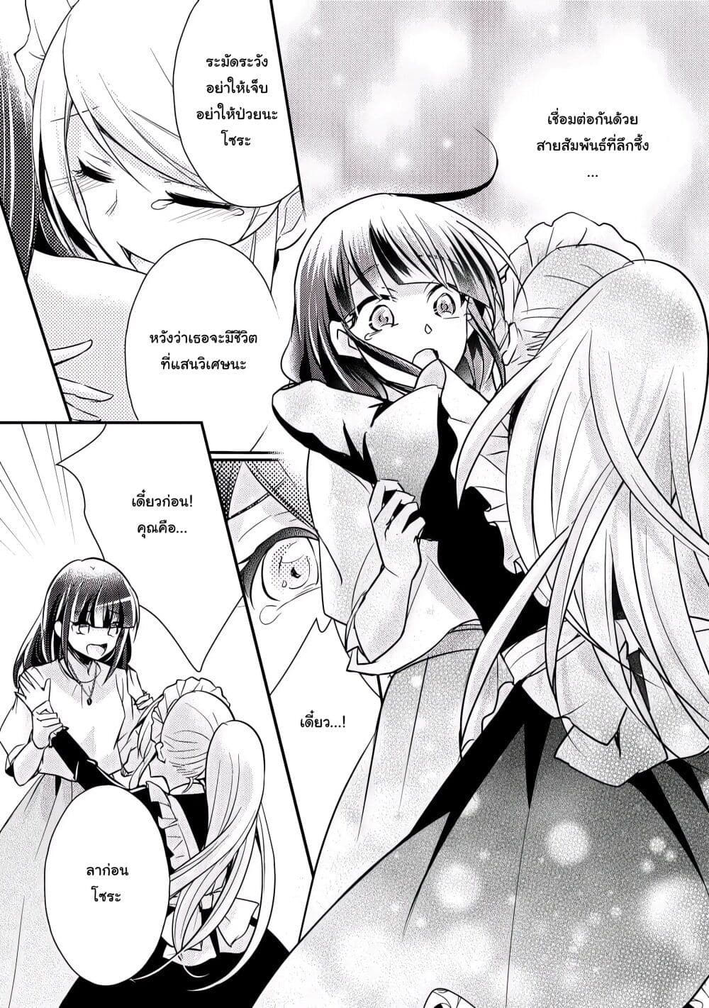 The Role of the Villainess Is No More! page 8