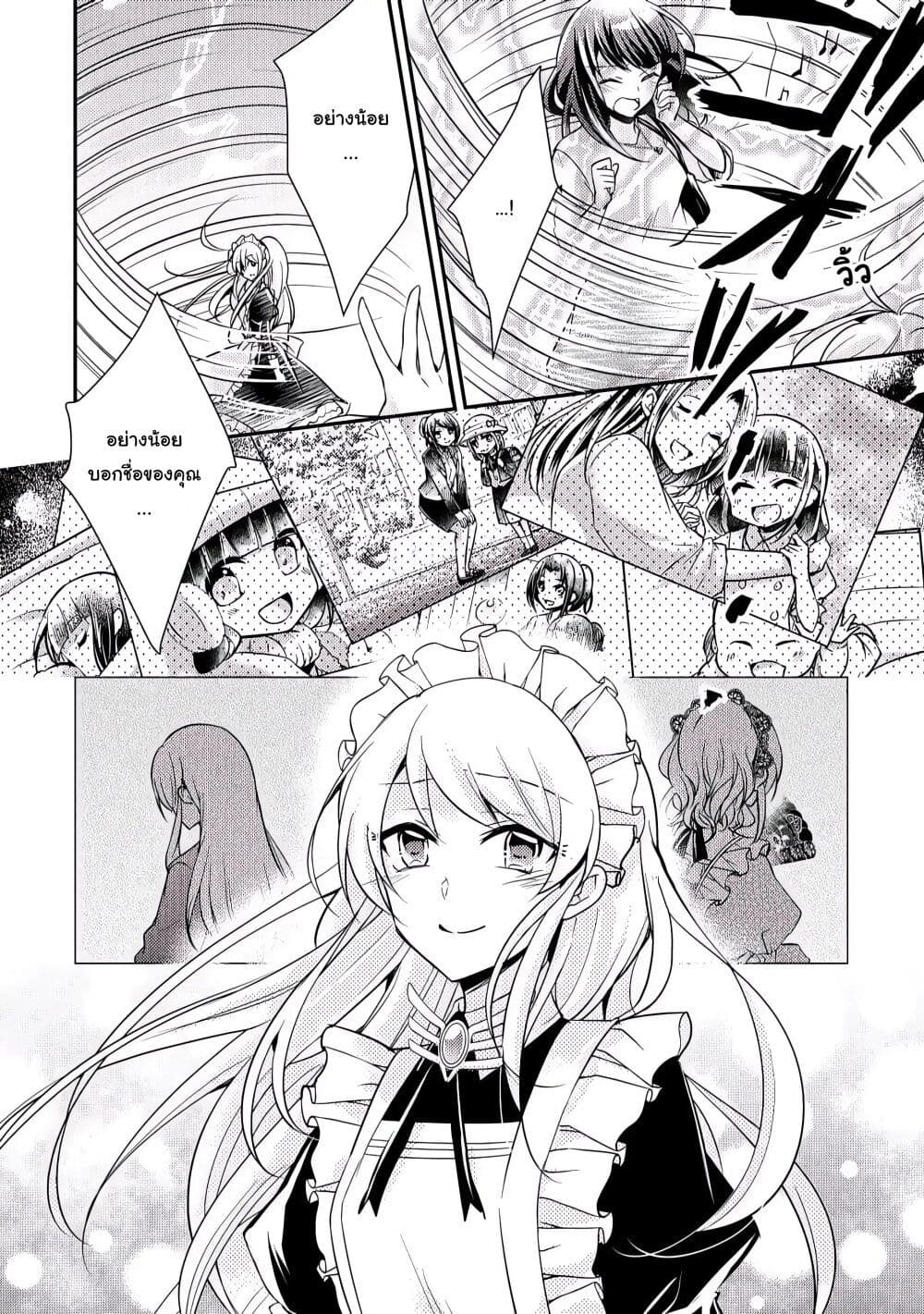 The Role of the Villainess Is No More! page 9