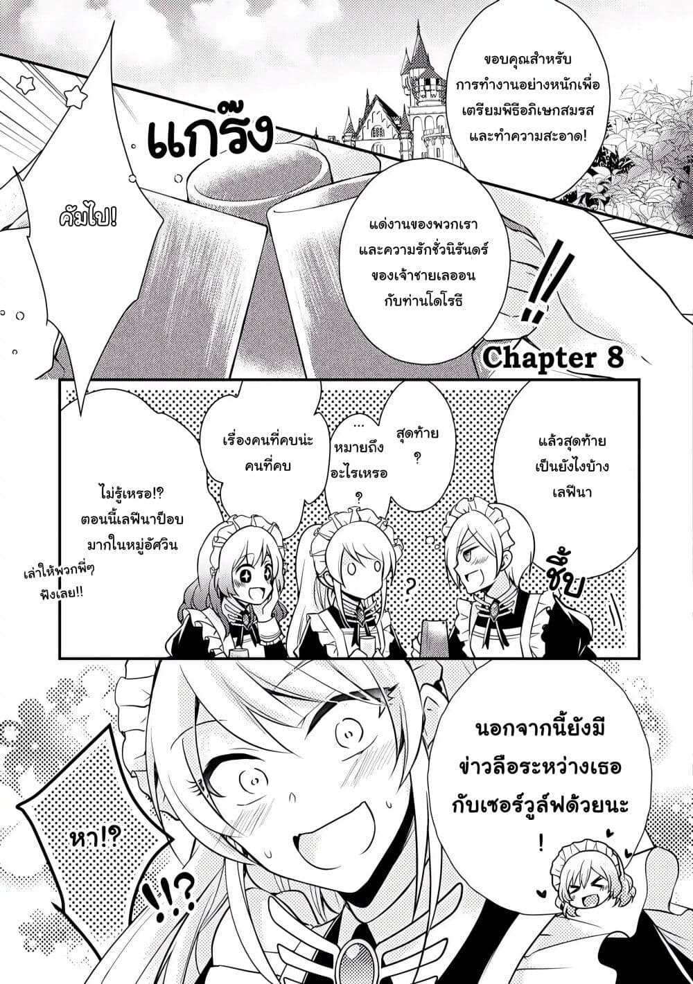 The Role of the Villainess Is No More! page 1