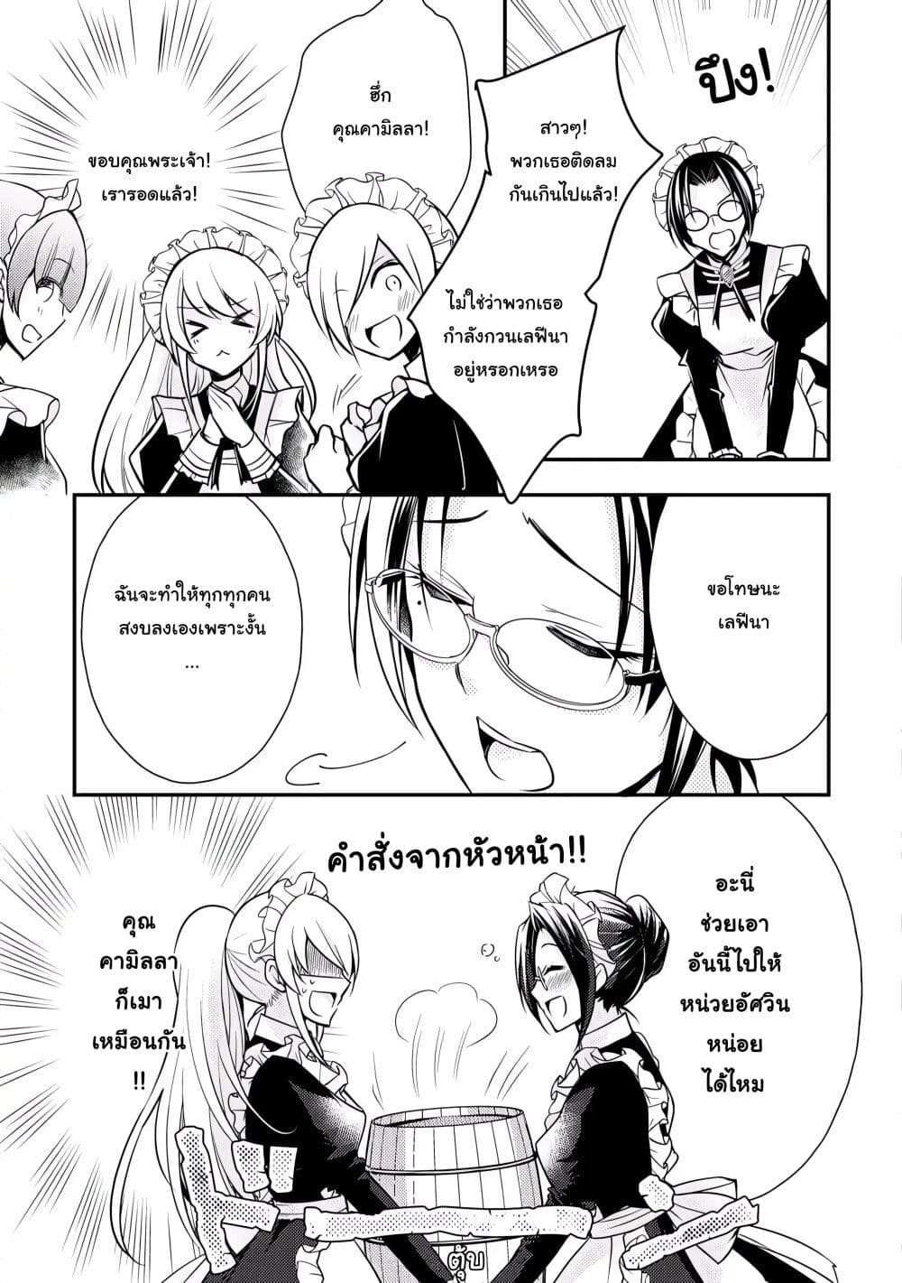 The Role of the Villainess Is No More! page 3