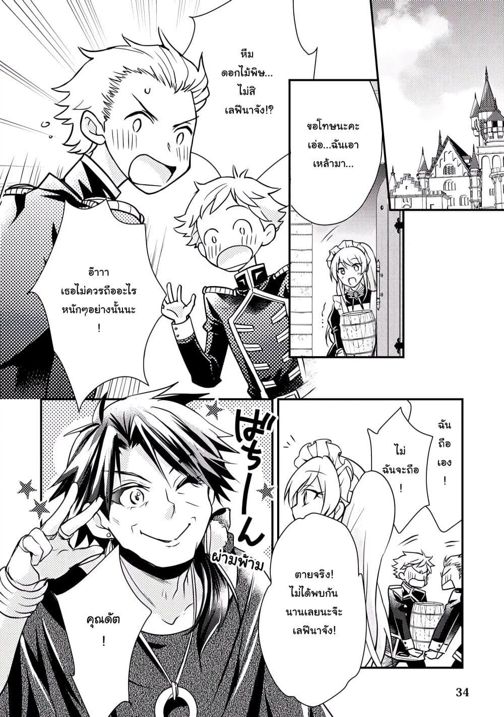 The Role of the Villainess Is No More! page 4