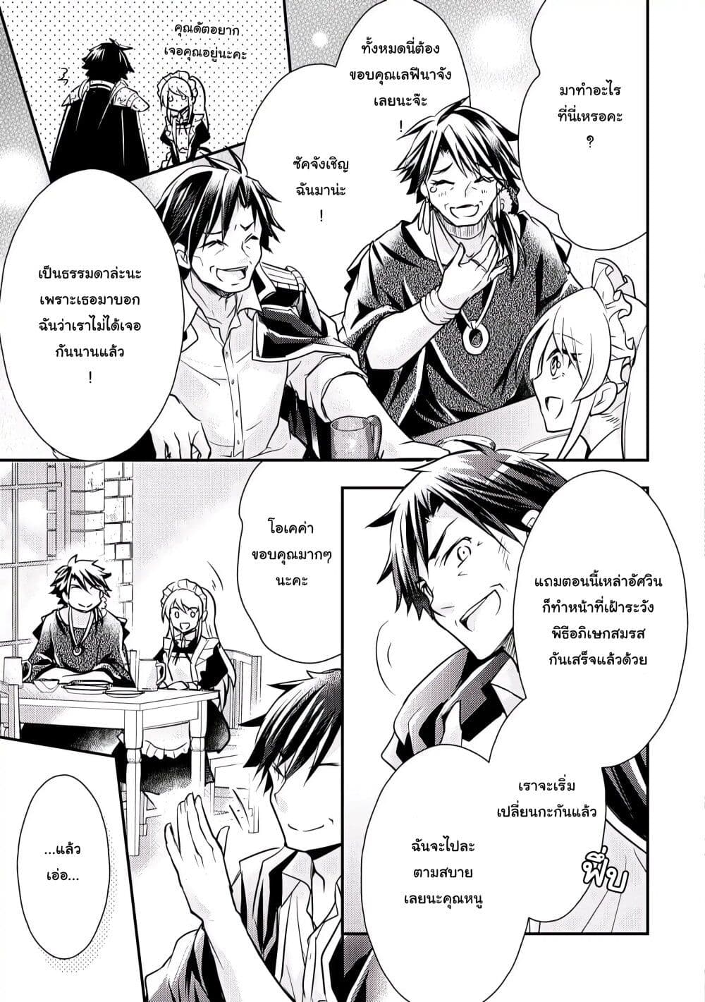 The Role of the Villainess Is No More! page 5
