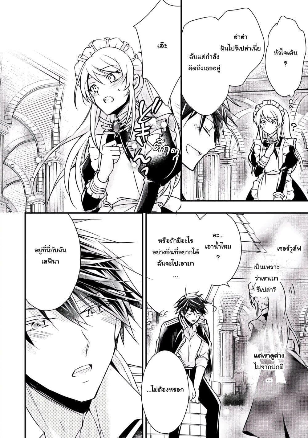 The Role of the Villainess Is No More! page 9