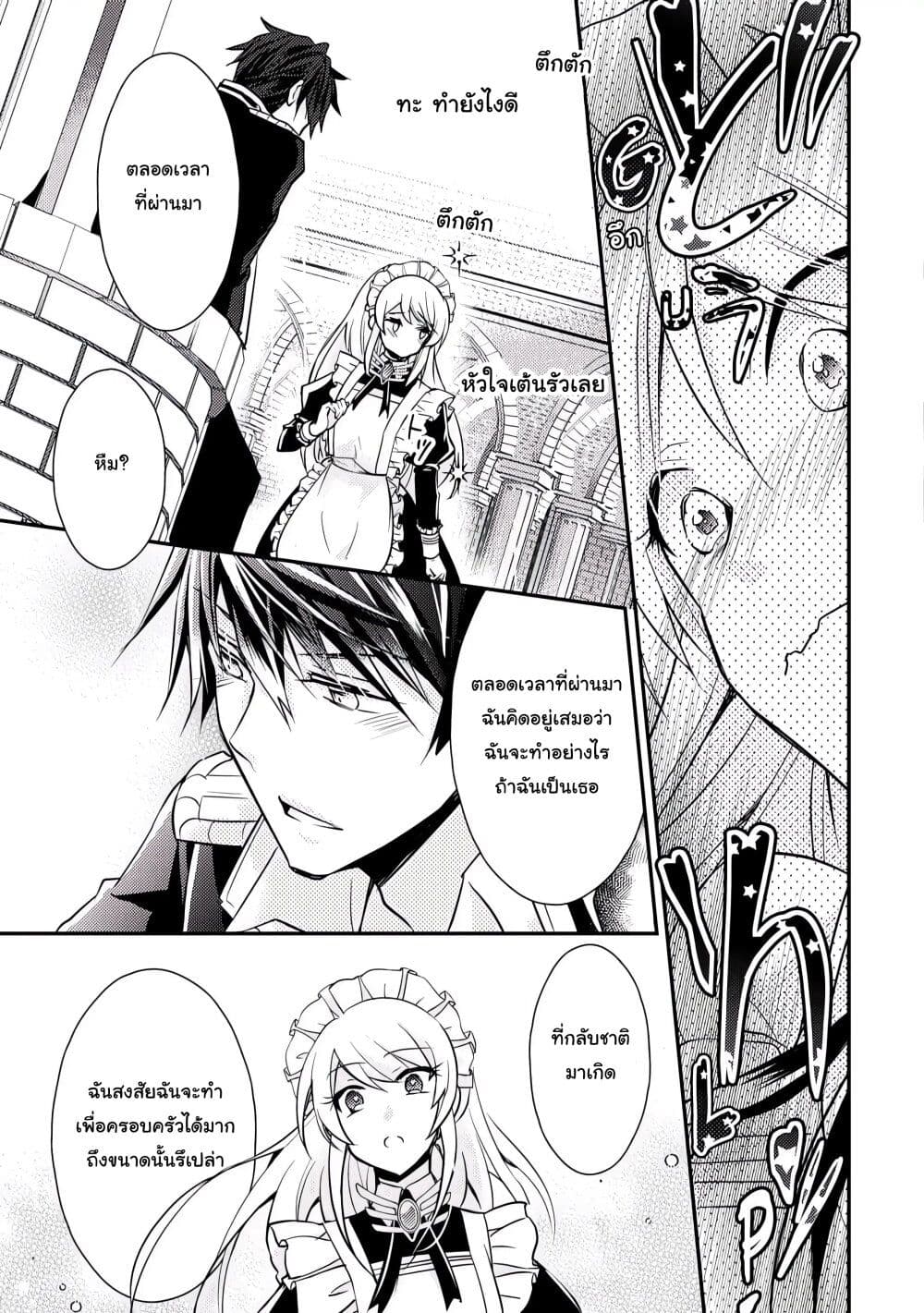 The Role of the Villainess Is No More! page 10