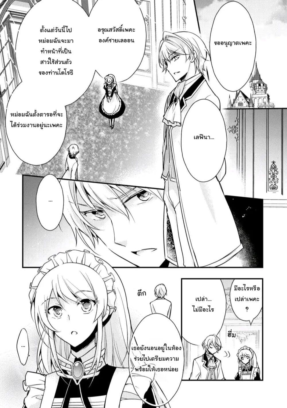 The Role of the Villainess Is No More! page 1