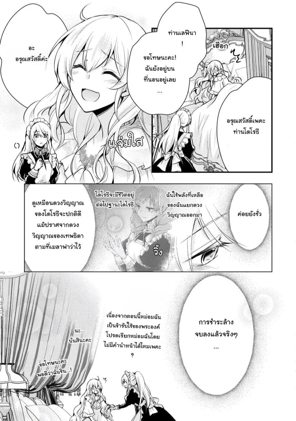 The Role of the Villainess Is No More! page 3