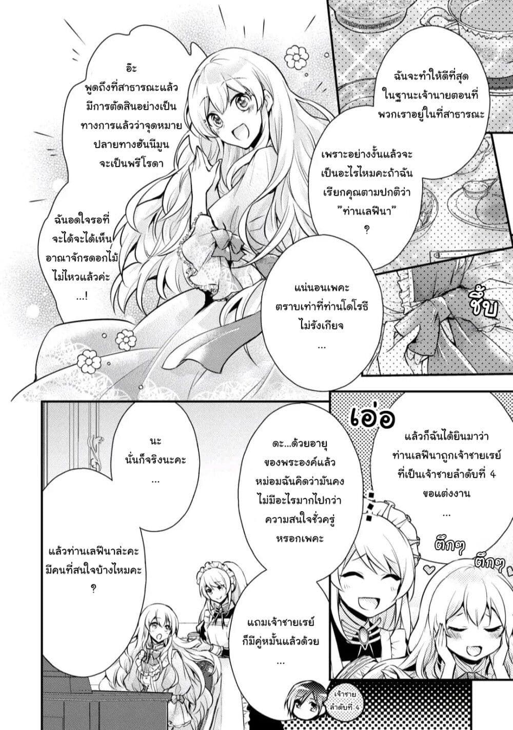 The Role of the Villainess Is No More! page 4