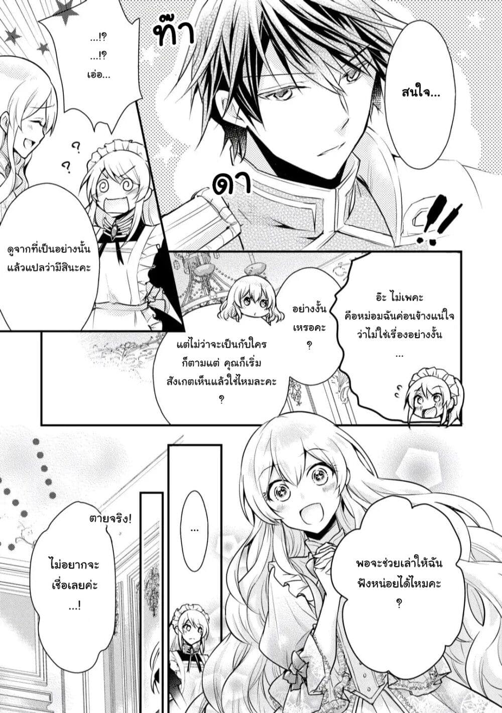 The Role of the Villainess Is No More! page 5
