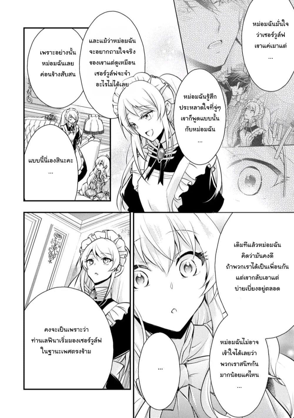 The Role of the Villainess Is No More! page 6