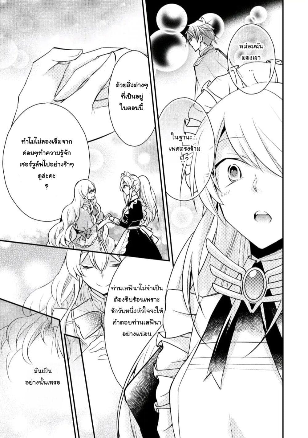 The Role of the Villainess Is No More! page 7