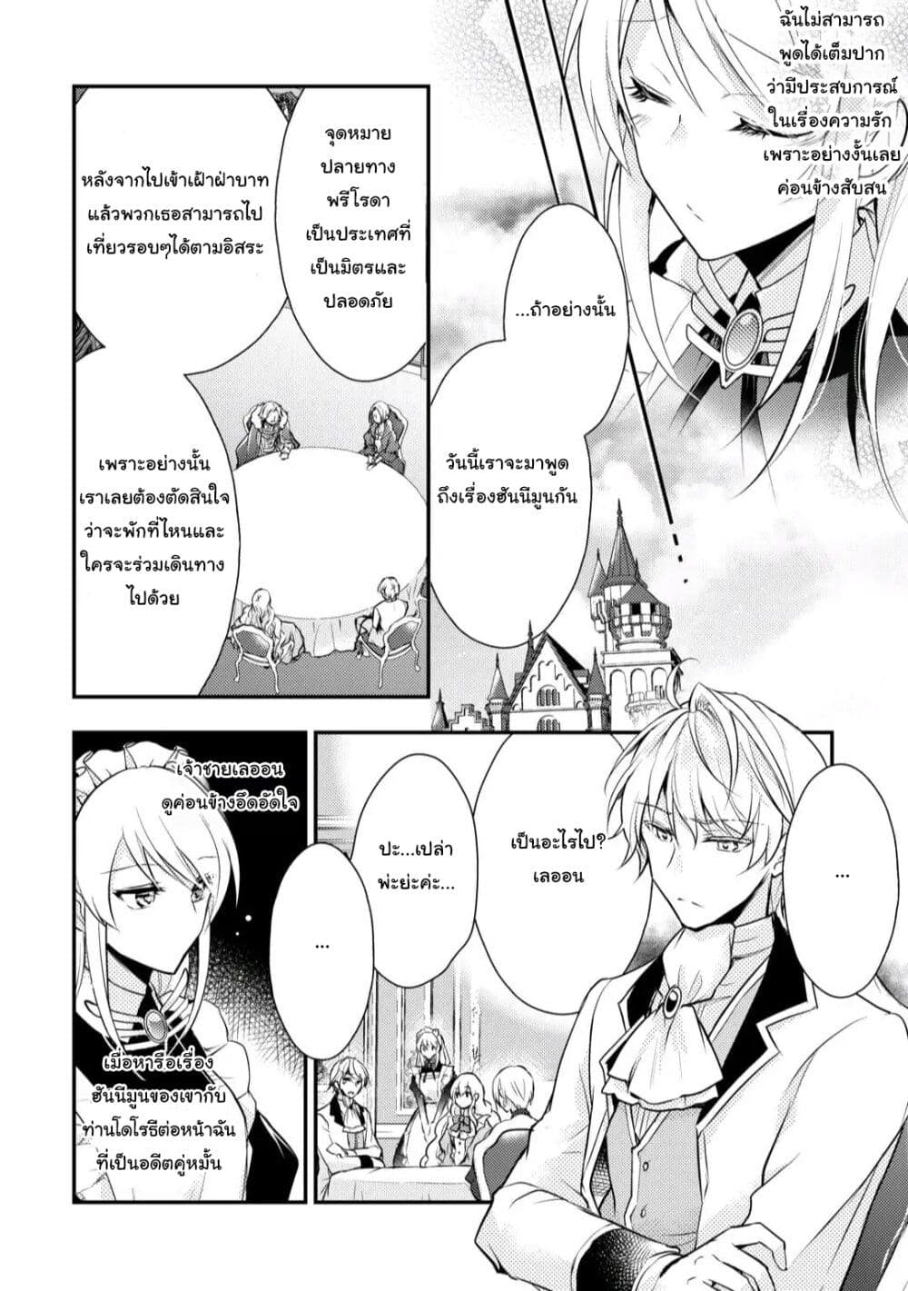 The Role of the Villainess Is No More! page 8