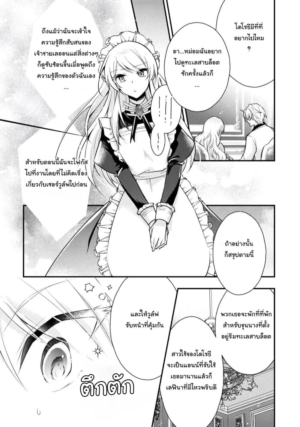 The Role of the Villainess Is No More! page 9