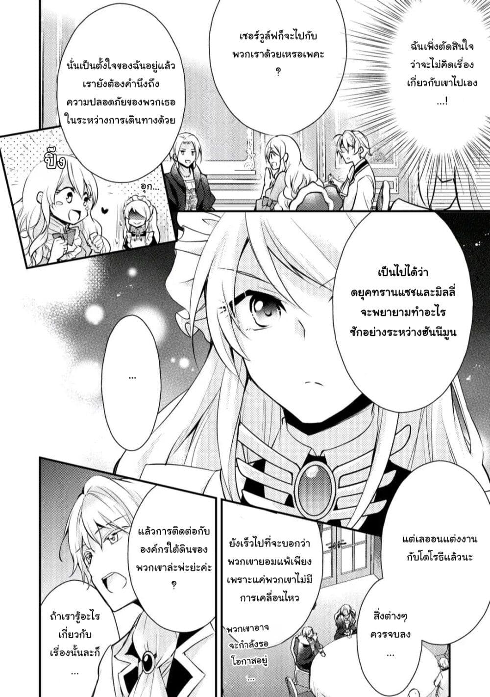 The Role of the Villainess Is No More! page 10