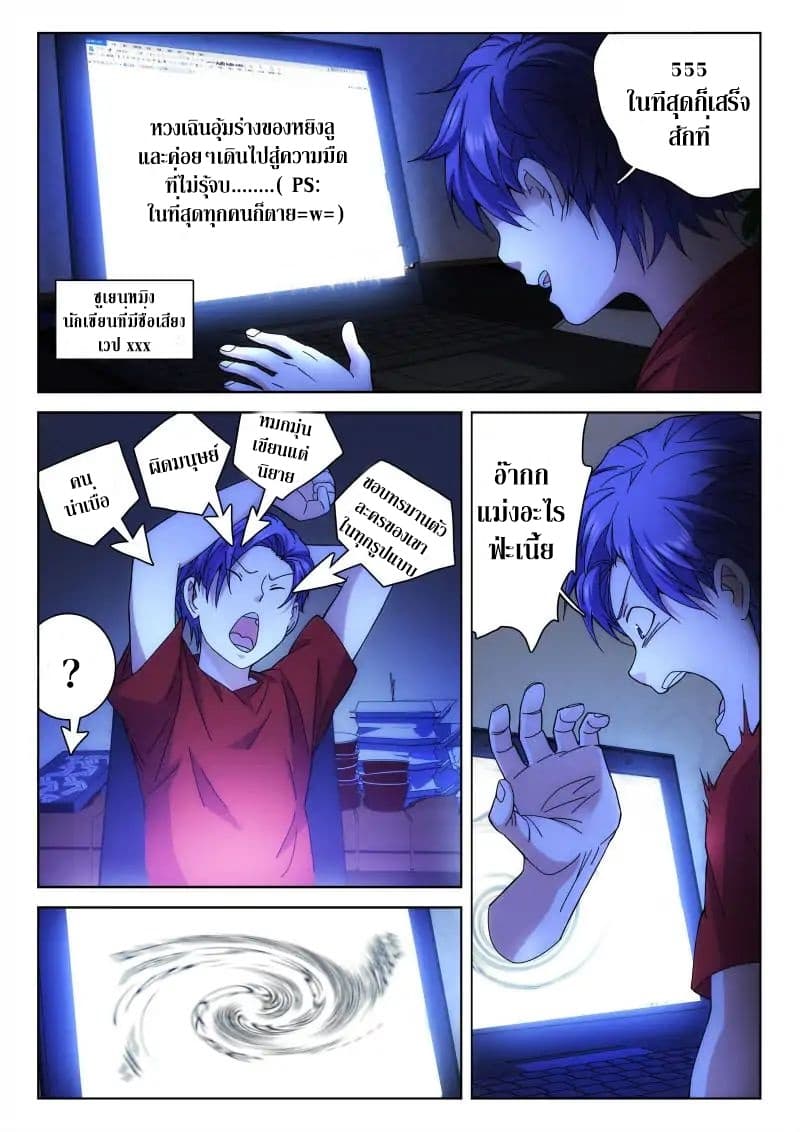 The Romantic Anecdotes of Mount Shu page 1