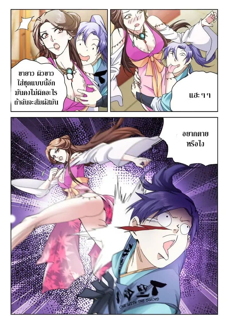 The Romantic Anecdotes of Mount Shu page 3