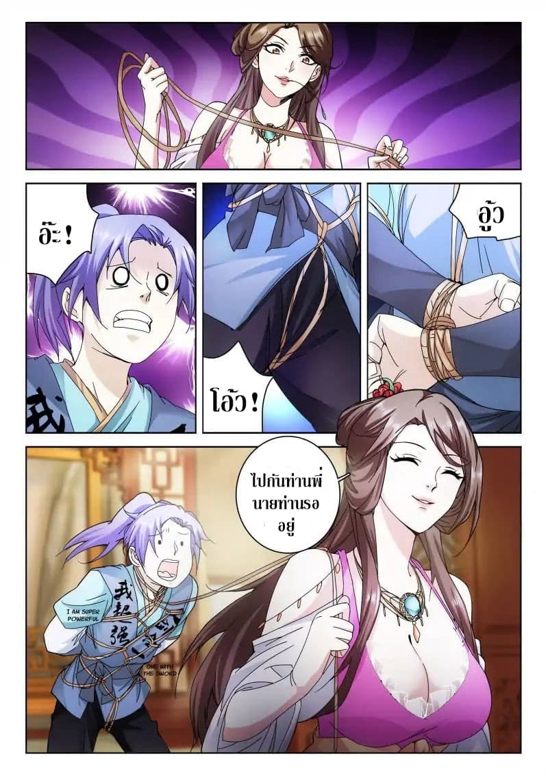 The Romantic Anecdotes of Mount Shu page 4