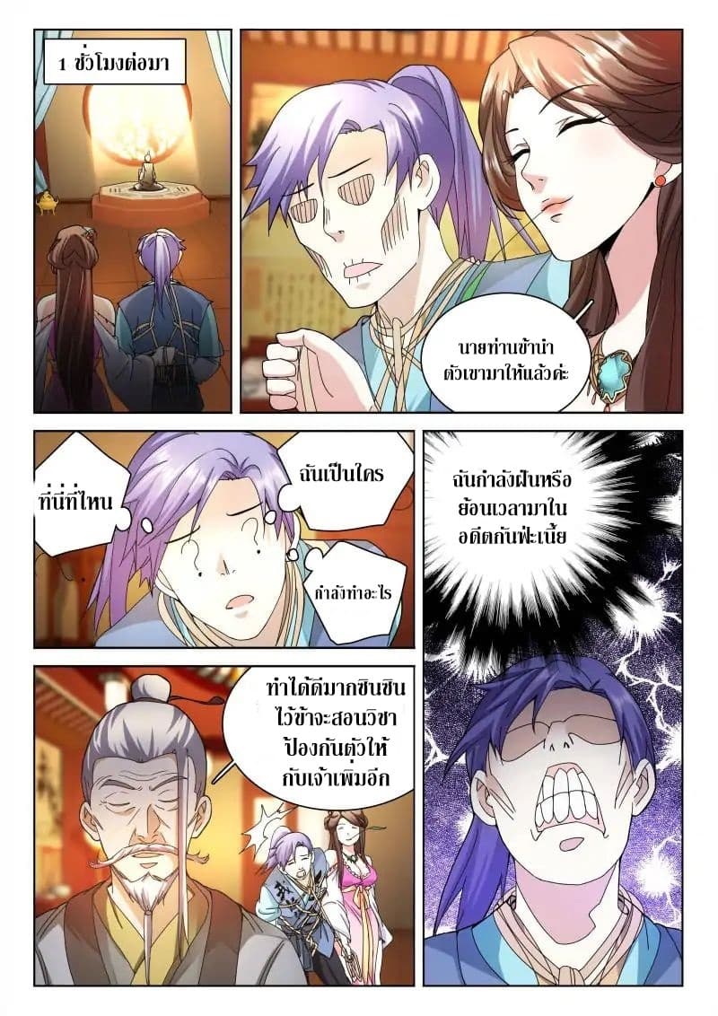 The Romantic Anecdotes of Mount Shu page 5