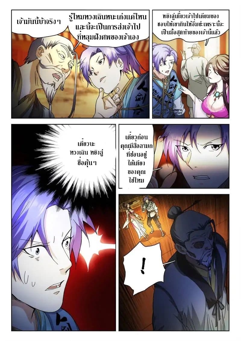 The Romantic Anecdotes of Mount Shu page 6