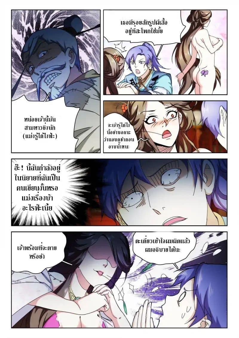 The Romantic Anecdotes of Mount Shu page 7