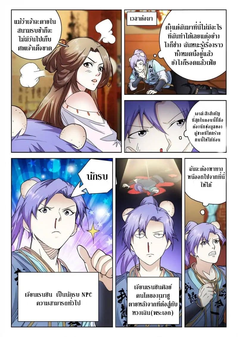 The Romantic Anecdotes of Mount Shu page 8