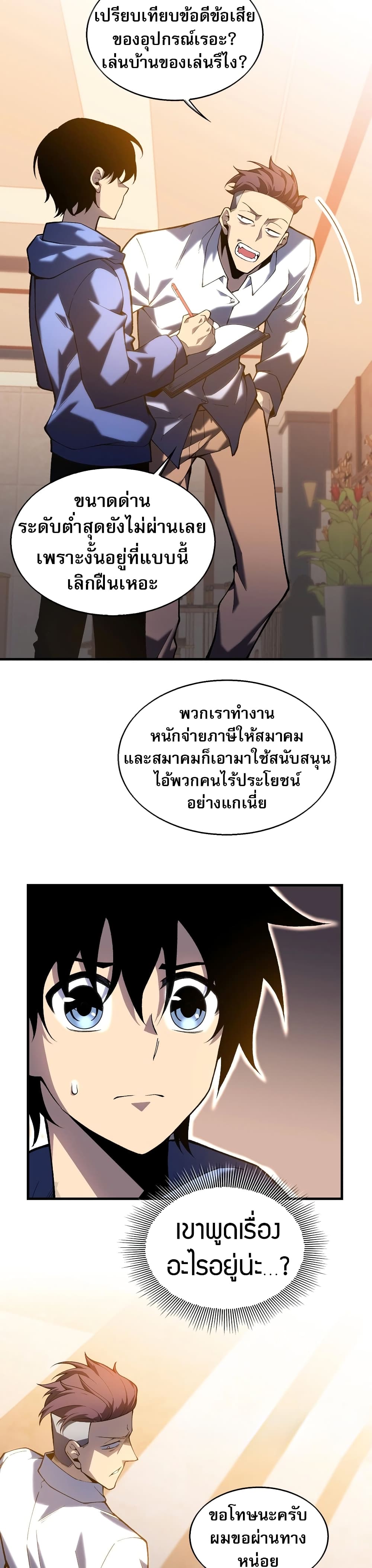 The Ruler of The Underworld page 9
