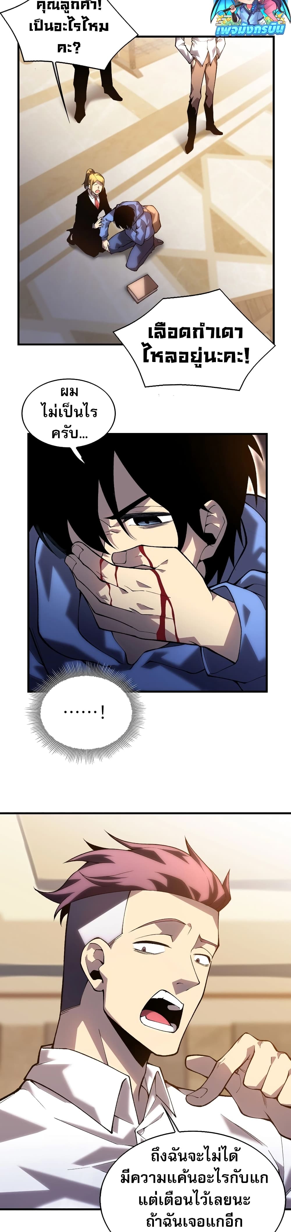 The Ruler of The Underworld page 14