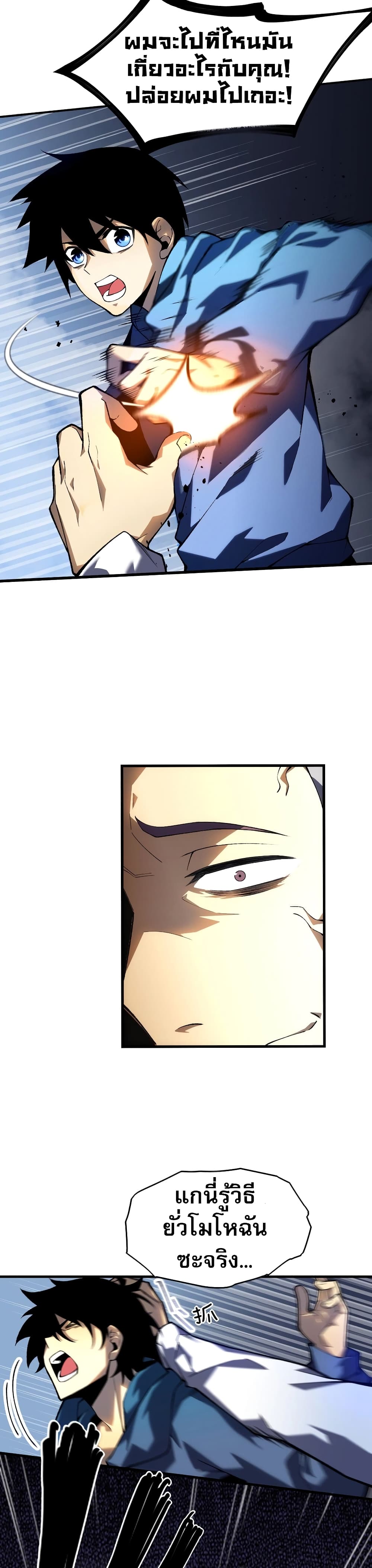 The Ruler of The Underworld page 33