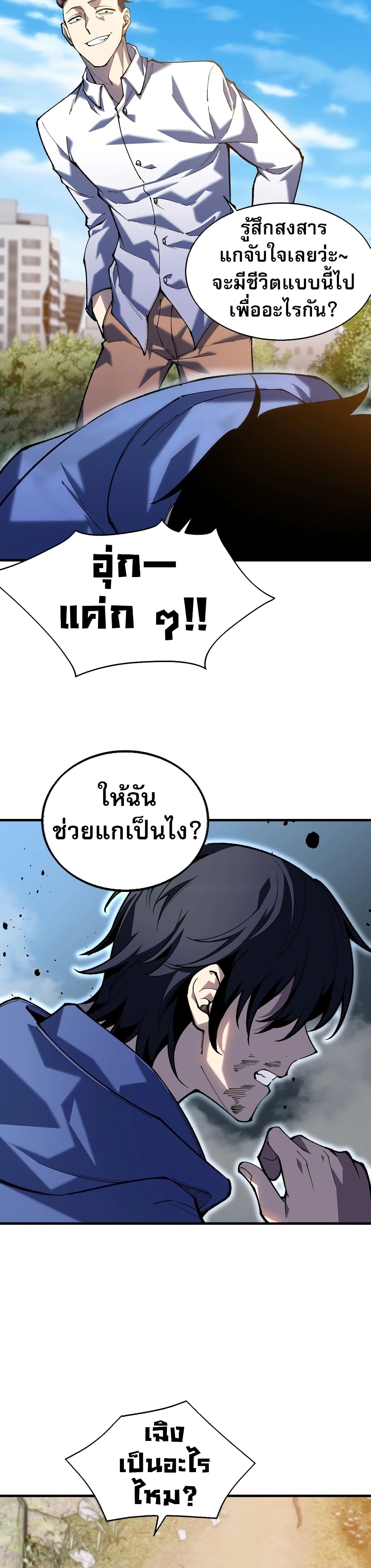 The Ruler of The Underworld page 39