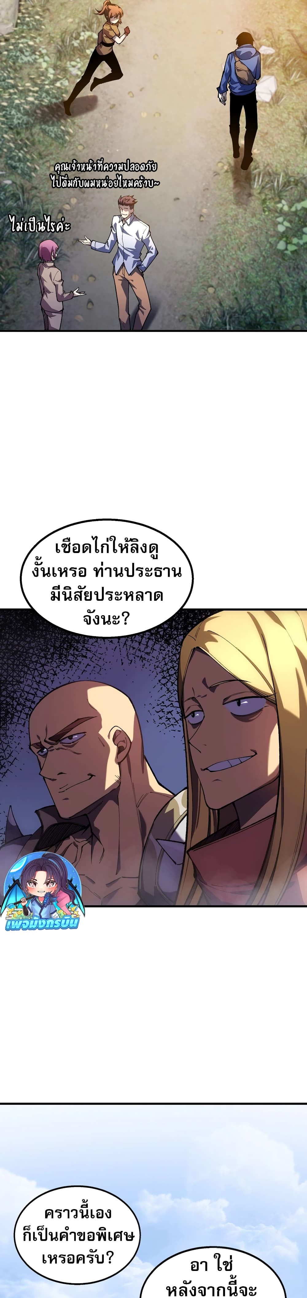 The Ruler of The Underworld page 40
