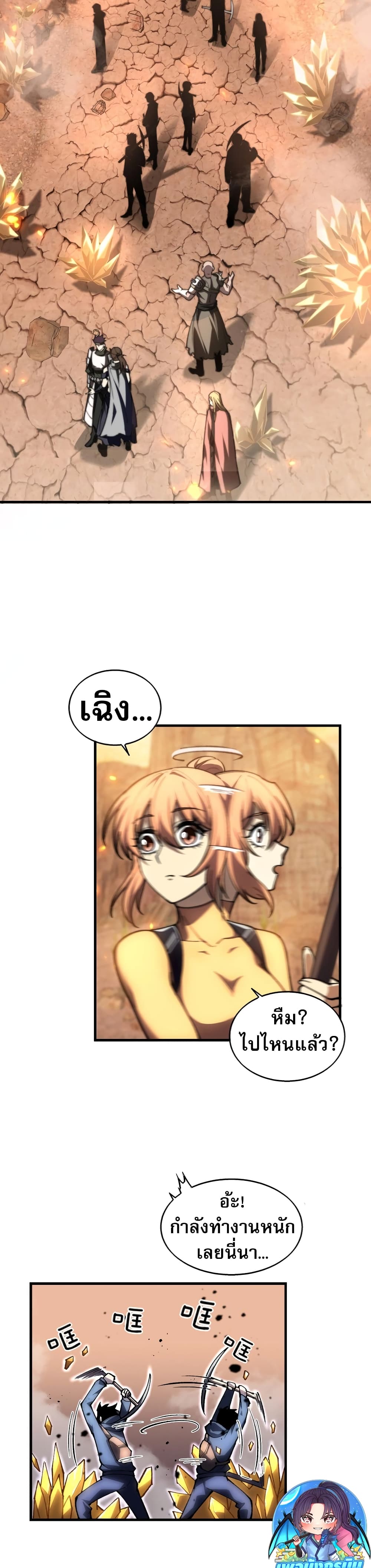The Ruler of The Underworld page 49