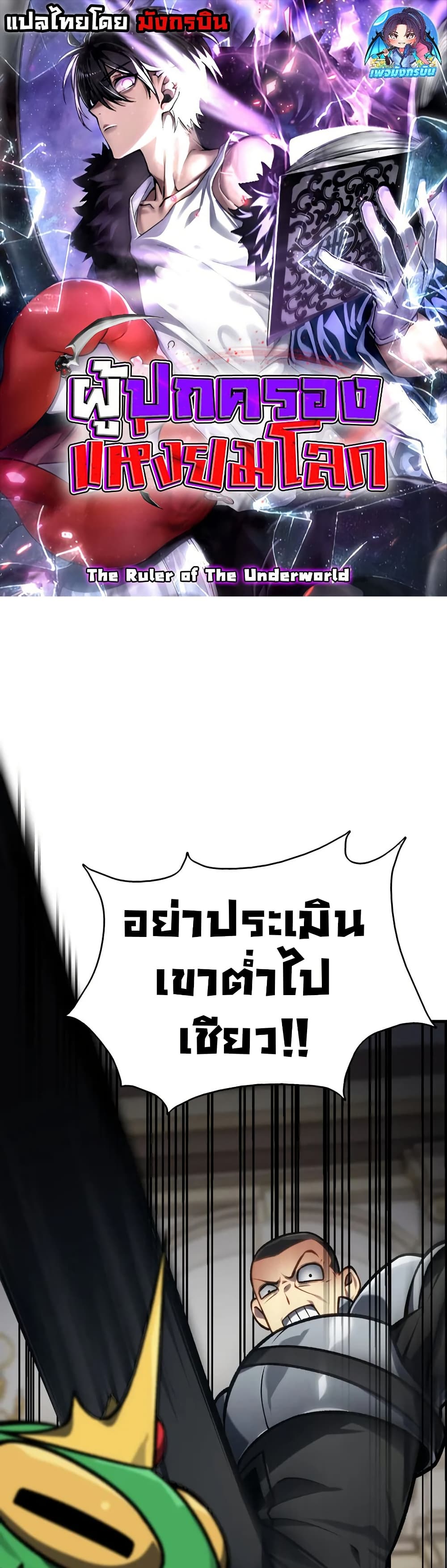 The Ruler of The Underworld page 1