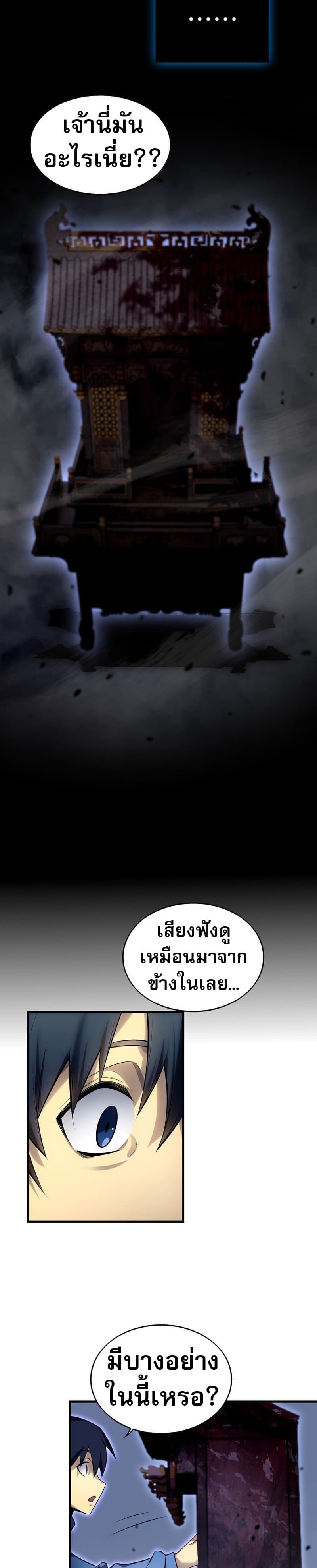 The Ruler of The Underworld page 3