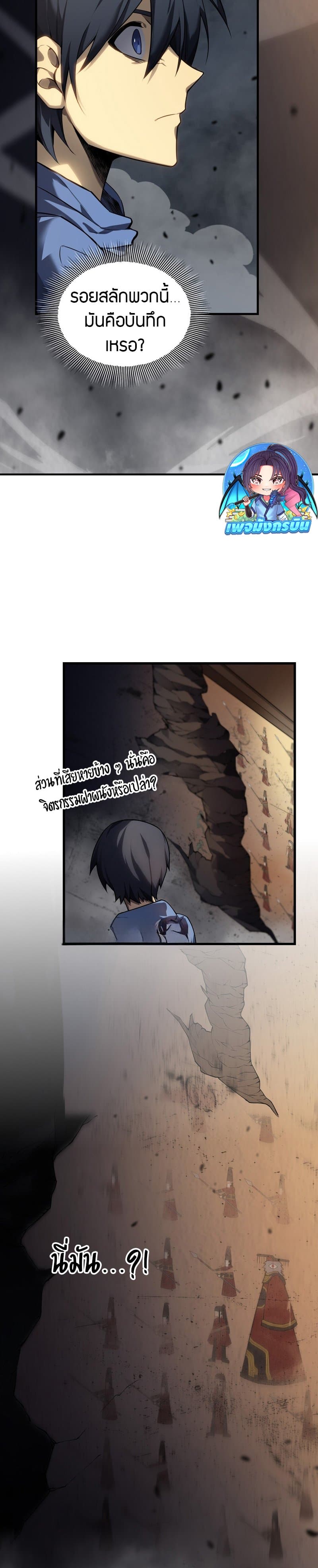 The Ruler of The Underworld page 20