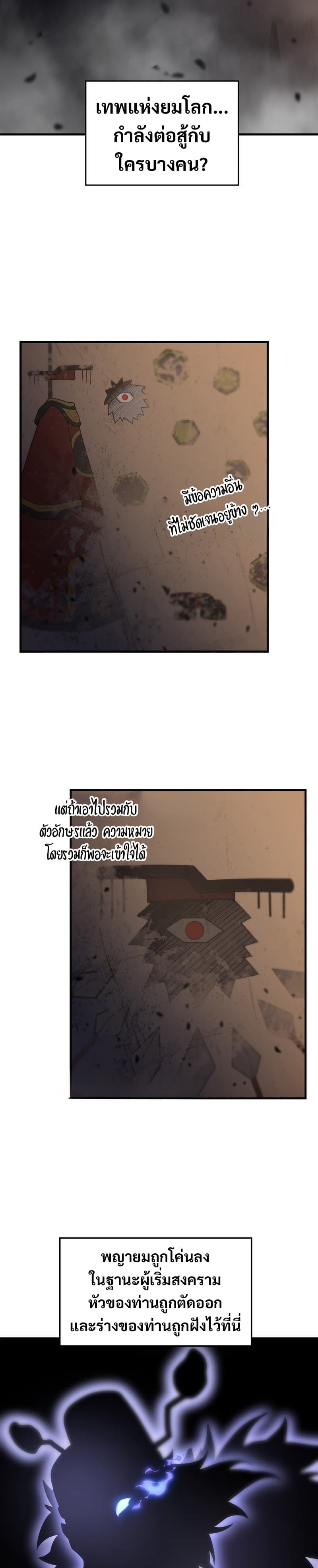 The Ruler of The Underworld page 21