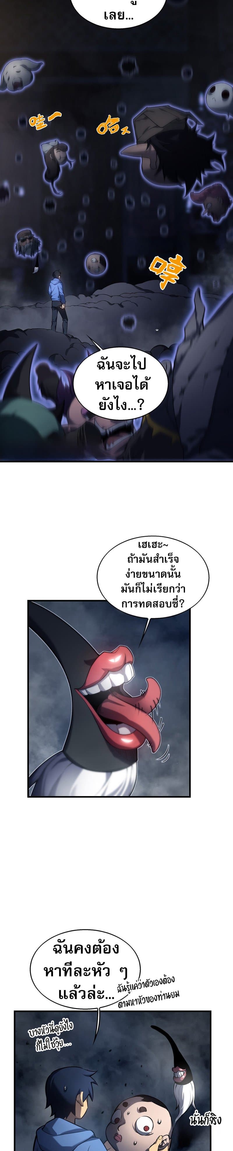 The Ruler of The Underworld page 28
