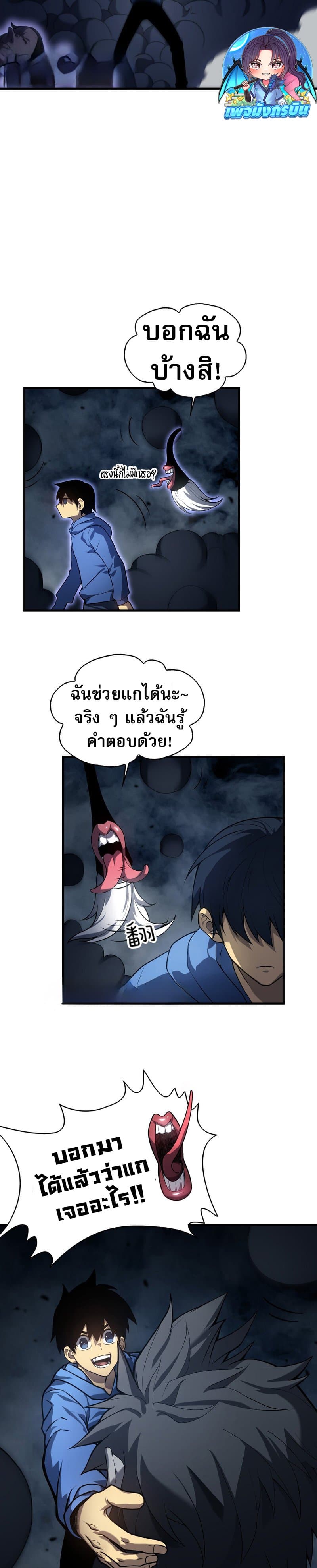 The Ruler of The Underworld page 31