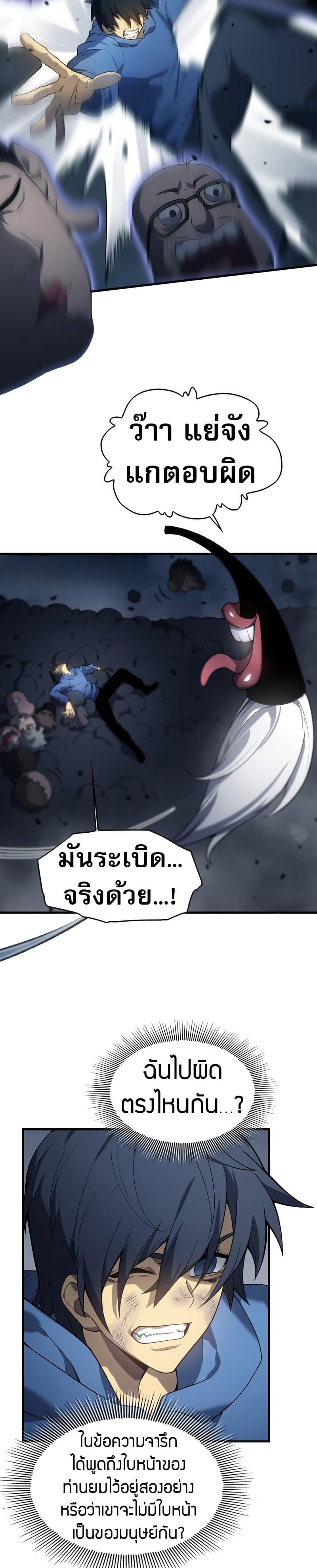 The Ruler of The Underworld page 35