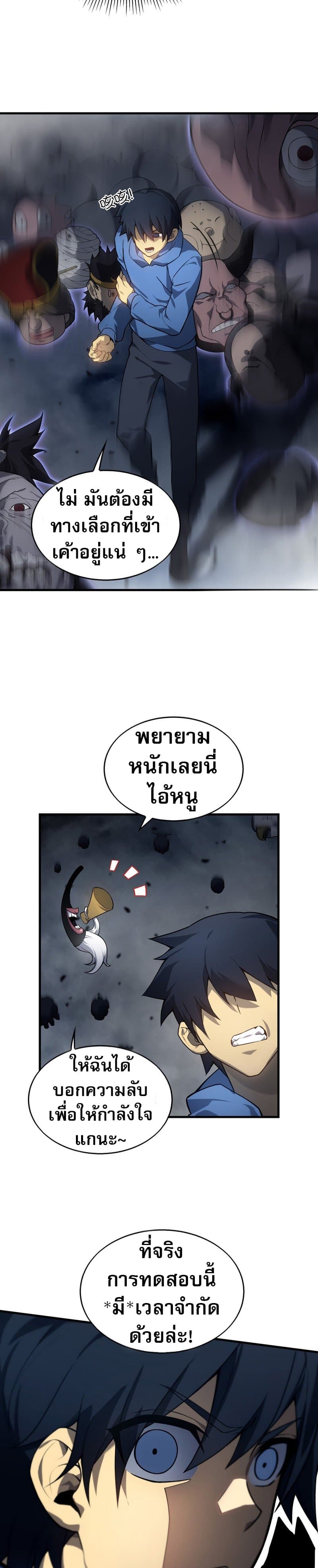 The Ruler of The Underworld page 36