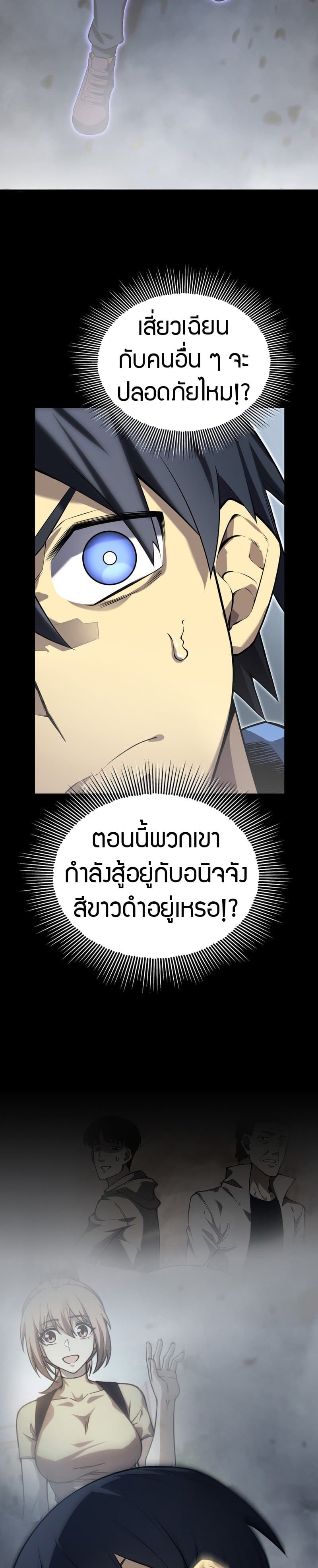 The Ruler of The Underworld page 39