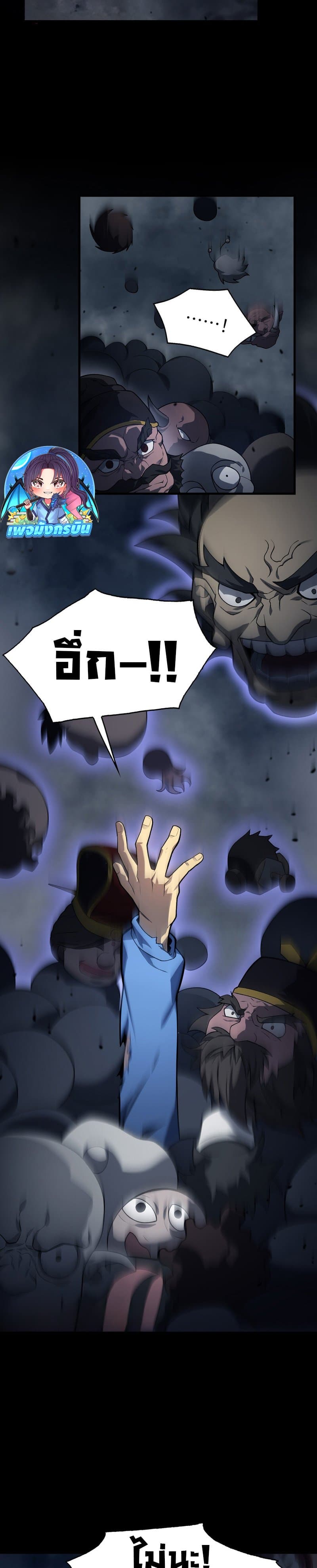 The Ruler of The Underworld page 45