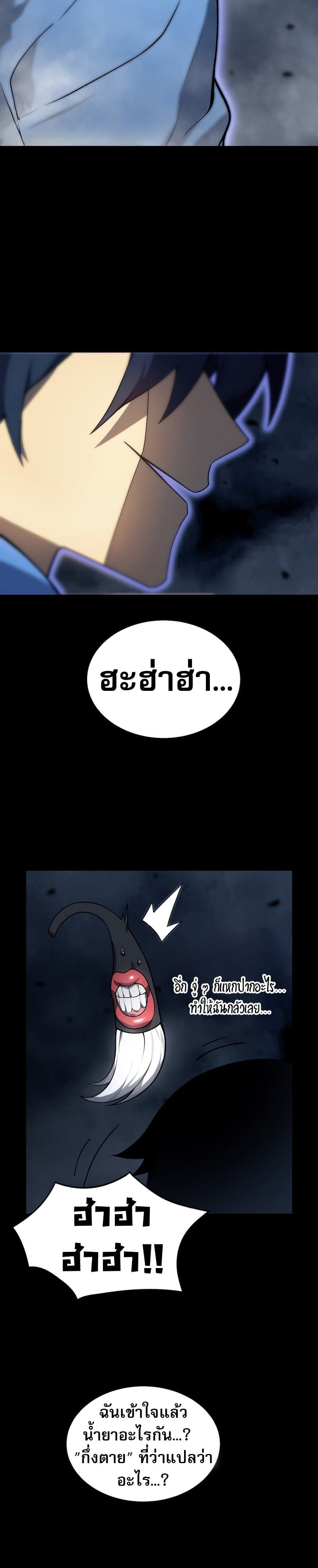 The Ruler of The Underworld page 48