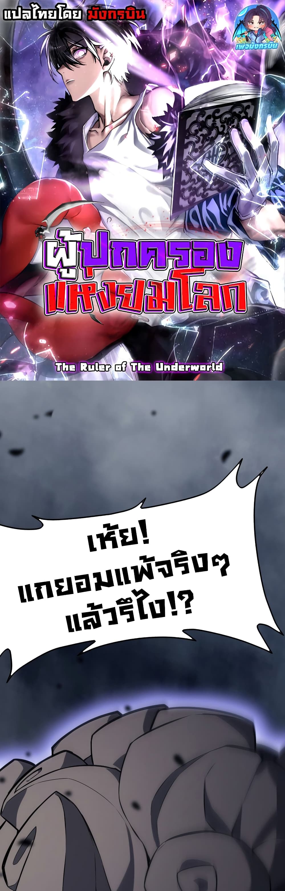 The Ruler of The Underworld page 1
