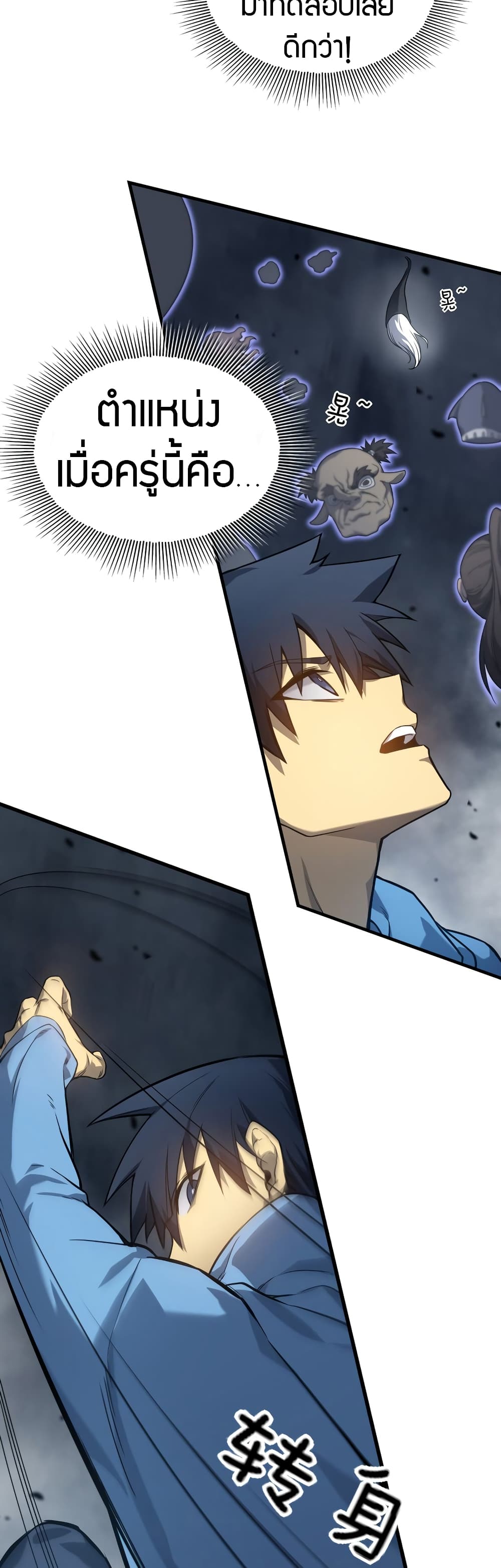 The Ruler of The Underworld page 13