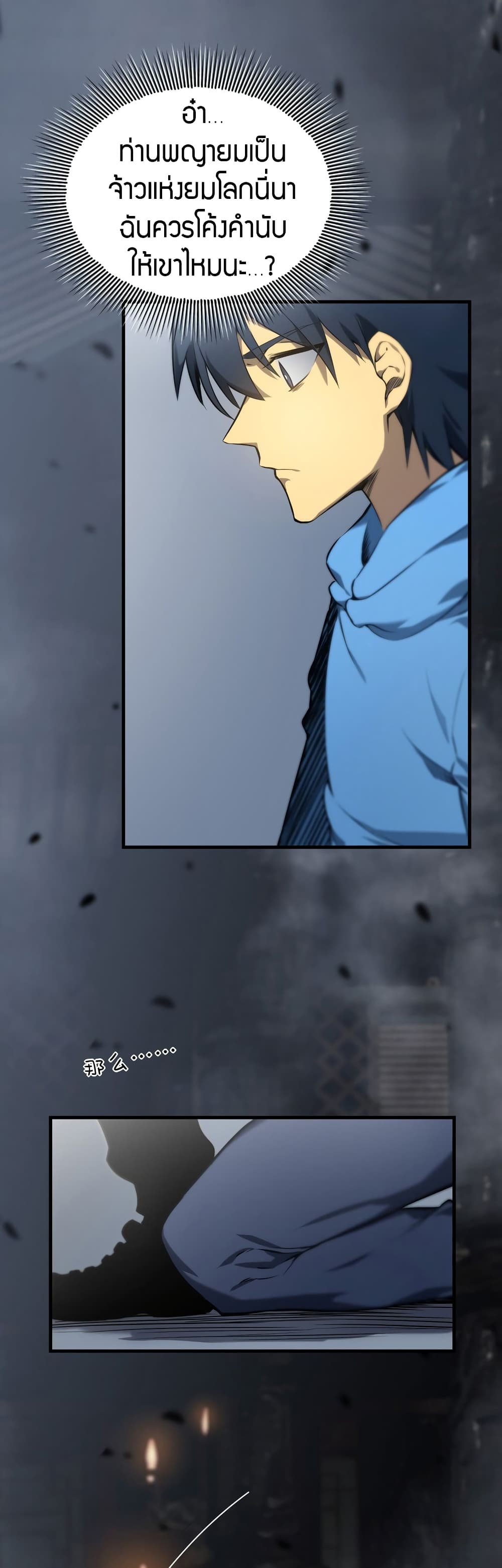 The Ruler of The Underworld page 31