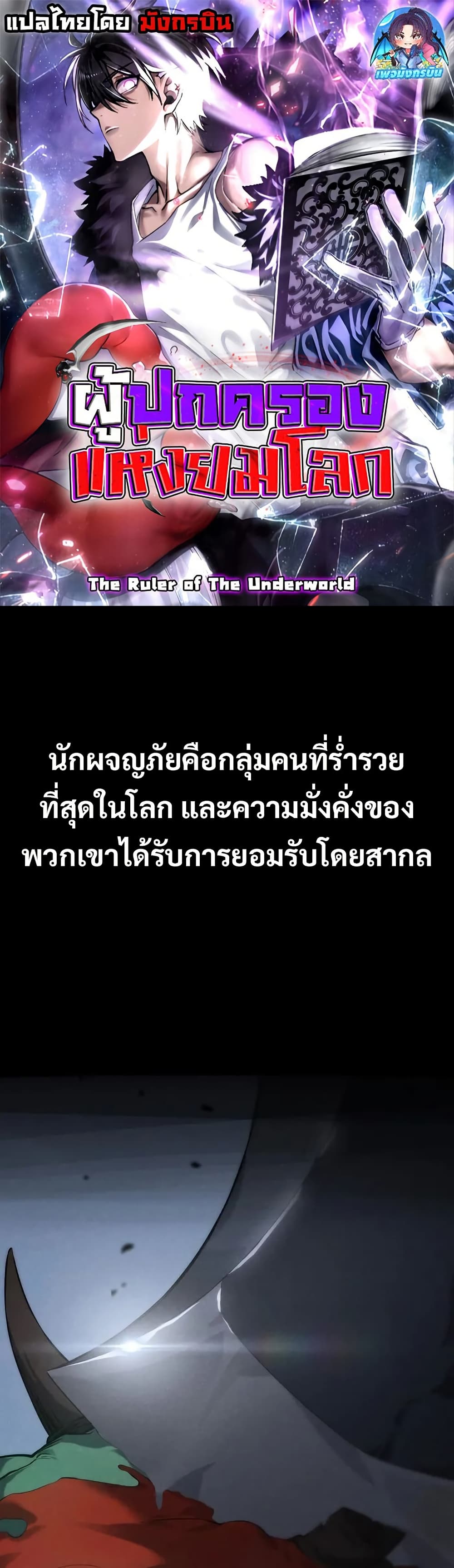 The Ruler of The Underworld page 1