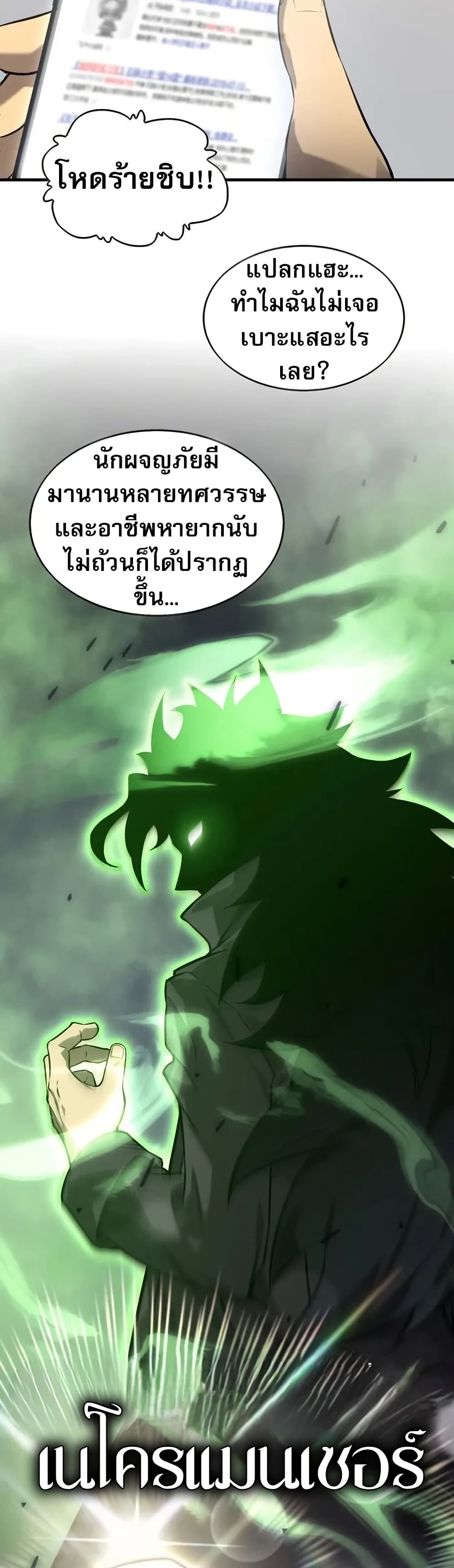 The Ruler of The Underworld page 24