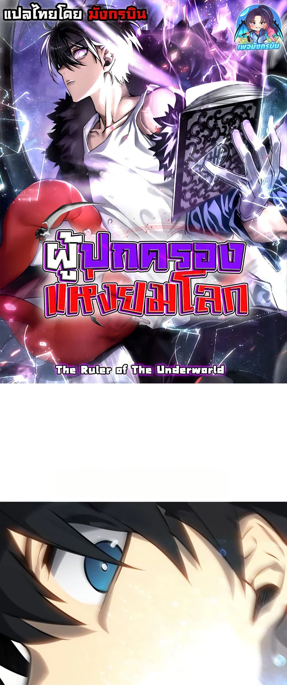 The Ruler of The Underworld page 1